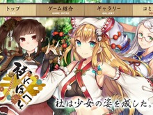 DMM GAMES『社にほへと』開発中止を発表─社を擬人化した「社巫娘」で注目を集めたRPG 画像