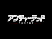 今週発売の新作ゲーム『アンチャーテッド 古代神の秘宝』『メトロイド サムスリターンズ』『ウイニングイレブン 2018』他 画像