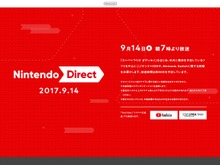 Nintendo Direct、9月14日午前7時より放送!『スーパーマリオ オデッセイ』など年内タイトルを中心に 画像