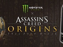 『アサシン クリード オリジンズ』と「モンスターエナジー」がTGSでコラボ決定!先行試遊やプレゼントも 画像