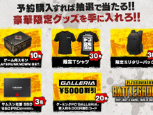 DMM GAMES『PUBG』チャネリング開始キャンペーン第3弾を発表!プレゼント企画や半額分キャッシュバックも 画像