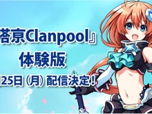 『塔亰Clanpool』第一章がまるっと遊べる体験版の配信が決定! 画像