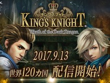 iOS/Android『キングスナイト』配信開始! 協力プレイも可能なフォーメーションRPGが新たに登場 画像