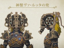 『ゼルダの伝説 BotW』英傑たちのamiibo、11月10日に発売決定! 神獣をモチーフとした兜もゲーム内で入手可能 画像