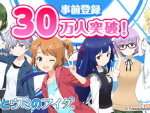 『ソラとウミのアイダ』 事前登録者が30万人を突破し追加報酬が決定!―WEB番組の情報も公開 画像