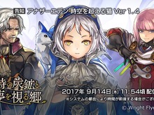 『アナザーエデン』Ver1.4.0にアップデート―“時の炭鉱と夢を視る郷”が配信され新キャラとの出会いが登場 画像