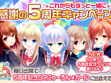 『ガールフレンド(仮)』5周年記念キャンペーン開催! 画像