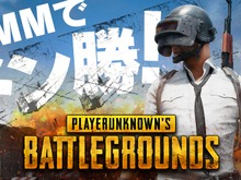 「TGS 2017」DMM GAMESブースにて『PUBG』出展&特別ステージ実施―「e-Sports X」にて50人同時対戦イベントも! 画像