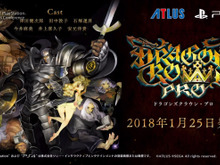 PS4版『ドラゴンズクラウン・プロ』発表!PS3/PS Vitaとのクロスプレイにも対応 画像