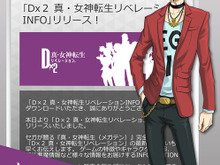 『D×2 真・女神転生リベレーション』情報アプリの先行配信が開始!「TGS2017」出展映像をチェックしよう 画像