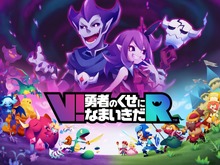 『V!勇者のくせになまいきだR』特別実写プロジェクト始動―実写映像第1弾が公開 画像