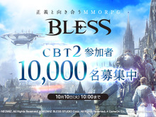 新作MMORPG『BLESS』クローズドベータテスト2を実施、10,000人のテスターを新規募集・インサイドでは300人の読者枠を用意 画像