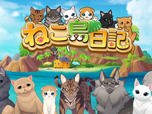 猫と島で暮らすパズルゲーム『ねこ島日記』豪華賞品が当たる事前登録が開始 画像