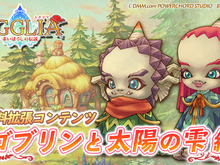 『エグリア』有料拡張コンテンツ「ゴブリンと太陽の雫編」の配信が開始 画像