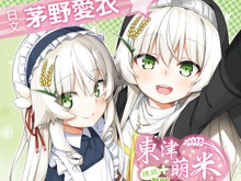 台湾産の萌え擬人化お米育成SLG『東津萌米-穂姫』拡張版で日本語に対応―茅野愛衣が10役挑戦 画像