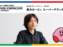 「ミニ スーファミ」発売記念インタビュー“星のカービィ スーパーデラックス篇”を公開─桜井政博が“あの声”を担当していた!? 画像