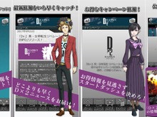 『D×2 真・女神転生リベレーションINFO』iOS版の配信が開始!TGS2017限定グッズがもらえるキャンペーンも開催 画像
