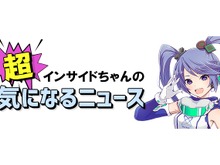 【インサイドちゃんの超!気になるニュース】『スプラトゥーン2』欧州フェスの謎のお題には深い意味があった!? 画像