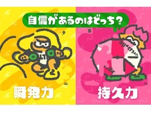 『スプラトゥーン2』次回のフェスは「瞬発力 vs 持久力」! 更新データ「Ver.1.4.0」配信後のフェスなのでご注意を 画像