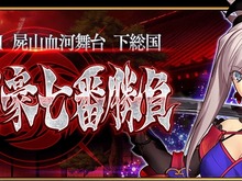【特集】『FGO』英霊剣豪七番勝負、アサシン・パライソとは?新情報からさらにサーヴァントを予想! 画像