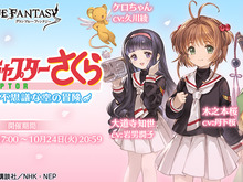 『グラブル』×『カードキャプターさくら』コラボイベント開催、SSレア「木之本桜」などが登場 画像