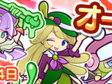 『ぷよぷよ!!クエスト』「オールスターガチャ」開催―「きぐるみ騎士団」の「エーダン」など人気キャラが多数登場! 画像
