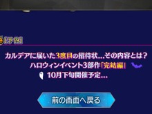 『FGO』メンテナンス終了、次回のハロウィンイベントの予告も登場! 画像