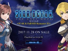 『スターオーシャン4 -THE LAST HOPE- INTERNATIONAL』4K&フルHDリマスター版発売決定! 画像