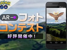 『ポケモンGO』「ARフォトコンテスト」を開催、入賞者には特製ギフトパックをプレゼント! 画像