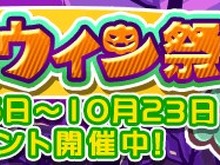 『ぷよぷよ!!クエスト』第5回ハロウィン祭りが開催―限定キャラ「おかしなビャッコ」をゲットせよ！ 画像