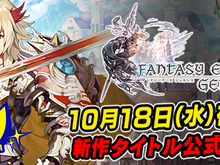 新作タイトル『ファンタジーアース ジェネシス』初の公式生放送で2時間にわたり魅力をお届け！ 画像