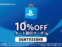 PS Storeで使える10％オフクーポンが配布中―「ニコデ、ハンガク」セールと併用可能！ 画像