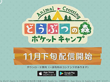 スマートフォンアプリ『どうぶつの森 ポケットキャンプ』が、11月下旬配信決定！ 画像