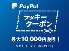 DL版『スーパーマリオ オデッセイ』にも使える！ 最大10,000円の値引きクーポンがもらえる“ペイパル Twitterキャンペーン”がスタート 画像