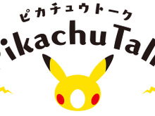 「ポケモン」初のAIスピーカーアプリ『ピカチュウトーク』配信決定、Google HomeとAmazonAlexaに対応 画像
