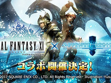 『セブンス・リバース』×『FF XI』のコラボ開催日が発表―豪華賞品が当たるTwitterキャンペーンも 画像