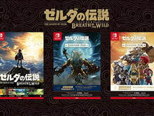 『ゼルダの伝説 BotW』B2ポスター3種がマイニンテンドーストアに登場! プラチナポイント+送料のみ 画像
