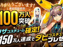 『デスティニーチャイルド』事前登録者数が100万人を突破―新たに150万人達成でダビデコスチュームが報酬に 画像