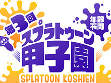 初の公式本「スプラトゥーン甲子園2018 公式ファンブック」が2018年3月に発売決定! 画像