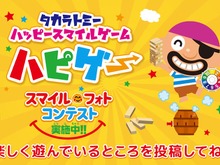 タカラトミー開催コンテストの応募数がわずか10件―数万円分の旅行券が当たるのに… 画像