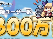 『アズールレーン』登録者数が300万人を突破―わずか1ヶ月で200万人増加 画像