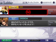 『DISSIDIA FINAL FANTASY』公開パスワードで「こぶたのしない」をGET! 画像