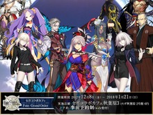 『Fate/Grand Order』コラボカフェが12月8日よりオープン！―限定オリジナルグッズ多数 画像