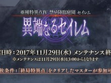 【速報】『FGO』「異端なるセイレム」の配信日が11月29日に決定ーピックアップガチャの内容も発表 画像