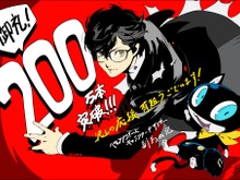 『ペルソナ5』全世界累計セールス200万本を突破！Twitterでお祝いイラストが公開中 画像