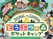 【読者アンケート】『どうぶつの森 ポケットキャンプ』の略し方は？1位になったのは…… 画像
