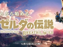 ニコニコ生放送にて『ゼルダの伝説 BotW』特別番組を実施─「試練の祠 全クリア」の水木一郎氏が“自身のデータ”でゲームプレイ 画像