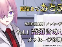 『FGO VR feat.マシュ・キリエライト』配信に先駆け、奈須きのこのメッセージを公開─ただしフォウ語!? 画像