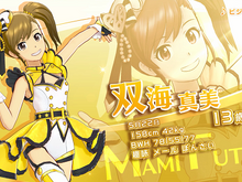 『アイドルマスター ステラステージ』アイドル紹介PV~双海真美~が公開―真美が見つけた新たなアイドルの方向性とは？ 画像