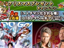 『共闘ことばRPG コトダマン』“コトダマン化”される権や10万円分のトラベルギフトが当たるキャンペーンを開催！ 画像